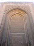 Gate of the Madrasa which includes Qu'ranic verses.