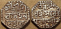 Half-Rupee, inscribing Siva Singha and Bar Raja Sarbeswari