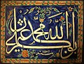Calligraphy tile from Turkey (18th century), containing the names of God, Muhammad, and his first four successors, Abu Bakr, Umar, Uthman and Ali