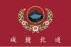 Flag of North Hamgyeong Province