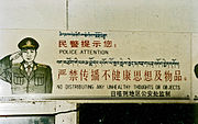"Police Attention: No distributing any unhealthy thoughts or objects." A trilingual (Tibetan - Chinese- English) sign above the entrance to a small cafe in Nyalam Town, Tibet, 1993.
