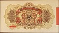 5 Yen note (1938) overprinted reverse