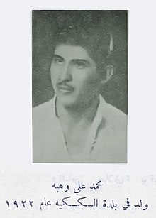 Poet Mohamad Ali Wehbe portrait. Text reads (in Arabic): Mohammad Ali Wehbe, born in his town of Saksakieh in the year 1922