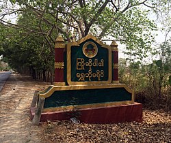 Shwebo District signboard located on Sagaing-Shwebo road