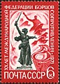 Soviet stamp, 1971