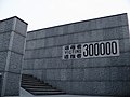 A wall at the entrance of the Memorial Hall, with the words "Victims 300,000" carved in stone