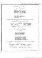 Palmyrian-Greek bilingual inscriptions in Barthélémy, 1754