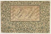 A calligraphy fragment, artist unknown, Iran, c. 1500–1600.[Gallery note 1]