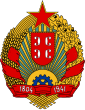Emblem (1947–1992) of Serbia