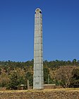 The Obelisk of Axum, 4th century