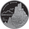 Vovnushki on a commemorative coin of the Bank of Russia in 2010. Series: «Architectural Monuments».