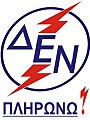 Abgewandeltes Logo des Energieversorgers DEI, dem die Eintreibung der Sonderimmobiliensteuer oblag