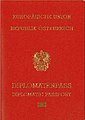 An Austrian diplomatic passport (2006–2014)