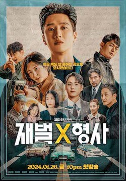 Promotional poster for Flex X Cop