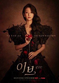 Promotional poster for Eve