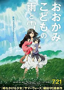 The poster shows a young woman in white holding two children, both with tails and wolf ears standing in a grassy field on a cloudy day with the sun coming out as they all regard something in the distance. At the top is the film's title, written in Japanese white letters and the tagline, "love wildly", written in blue letters. At the poster's bottom is the film's release date and production credits.