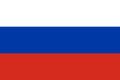 The current flag of Russia, featuring the red stripe and darker blue